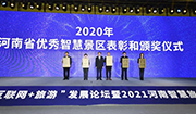 喜讯！太行大峡谷荣获2020年度河南省五钻级智慧景区荣誉称号