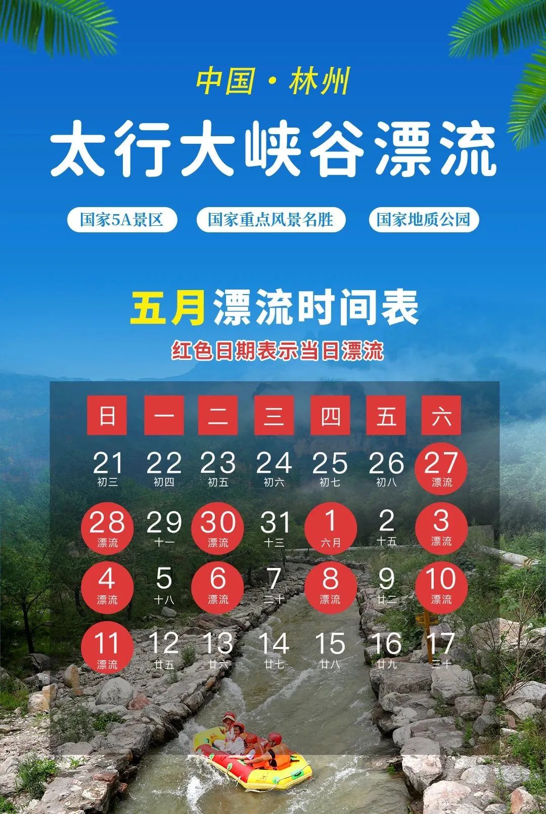 無漂流，不夏天，太行大峽谷漂流5月27日開漂！